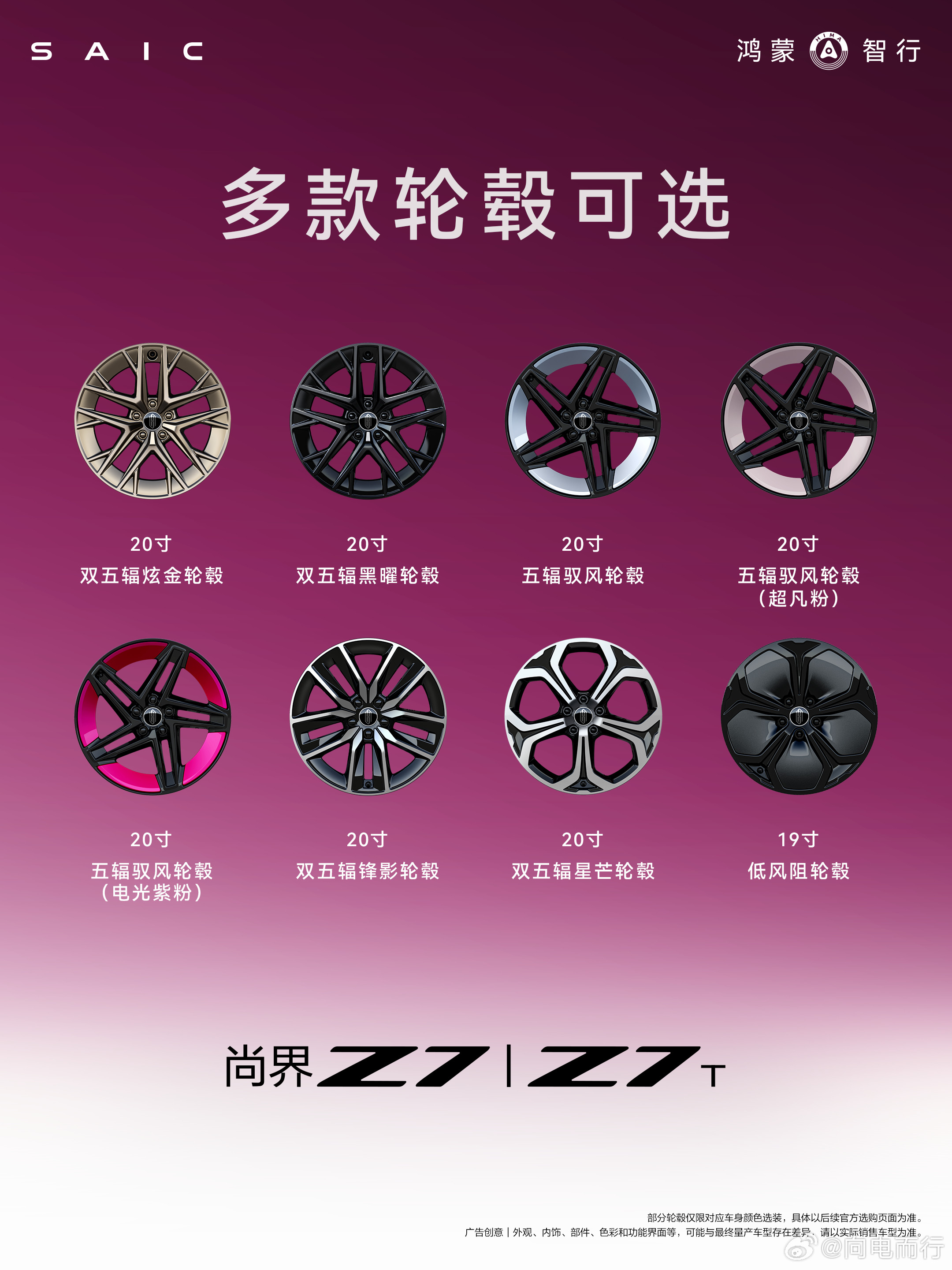 尚界Z7十款车色＋多款轮毂，总有一款适合你