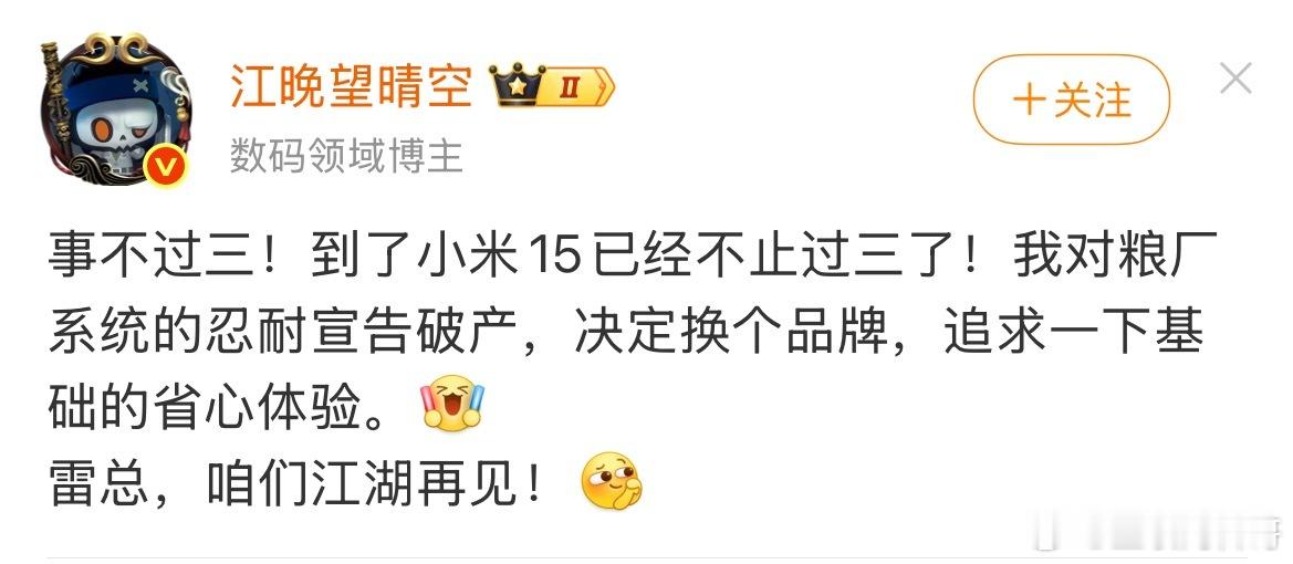 卧槽，不怕得罪米粉？数码大V对小米系统的忍耐宣布破产！雷总江湖再见！这算不算诋毁