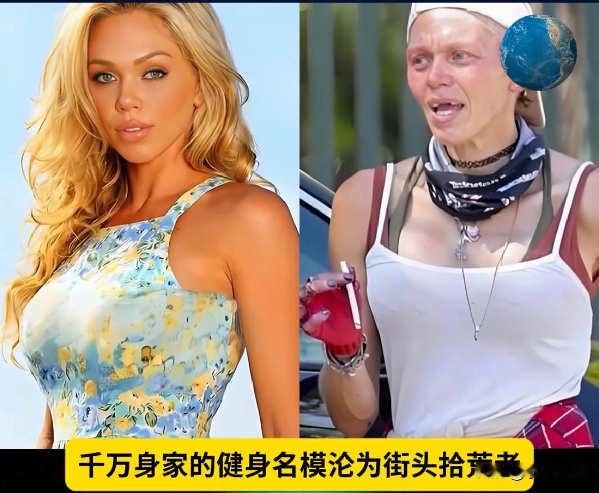 千万身家变成街头乞丐，美国斩杀线真不是浪得虚名啊！这三个美国名人，大家认识吗？