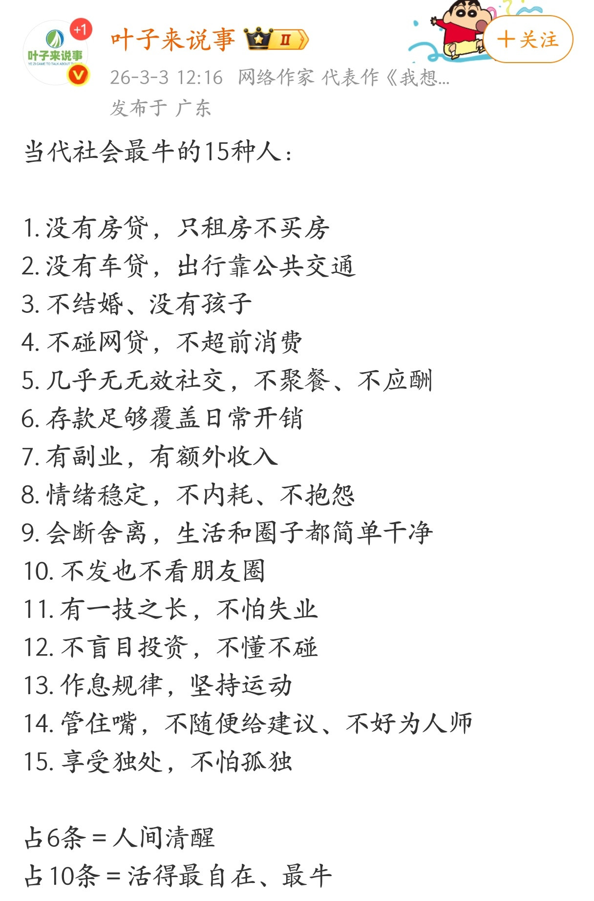 当代社会最牛的15种人。