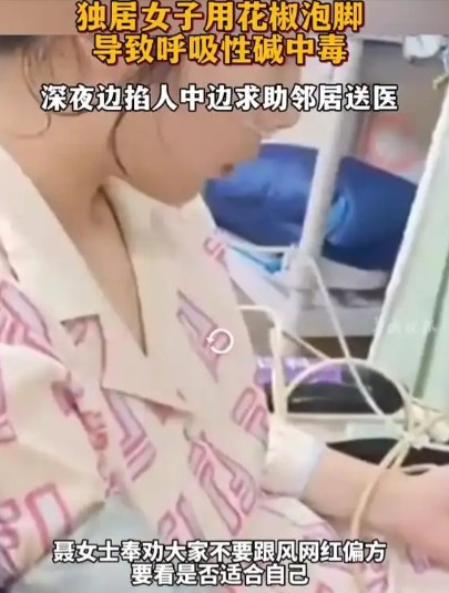 6月3日，广州一独居女子深夜在家泡脚，谁知泡了十几分钟就感觉呼吸困难。情急之下女