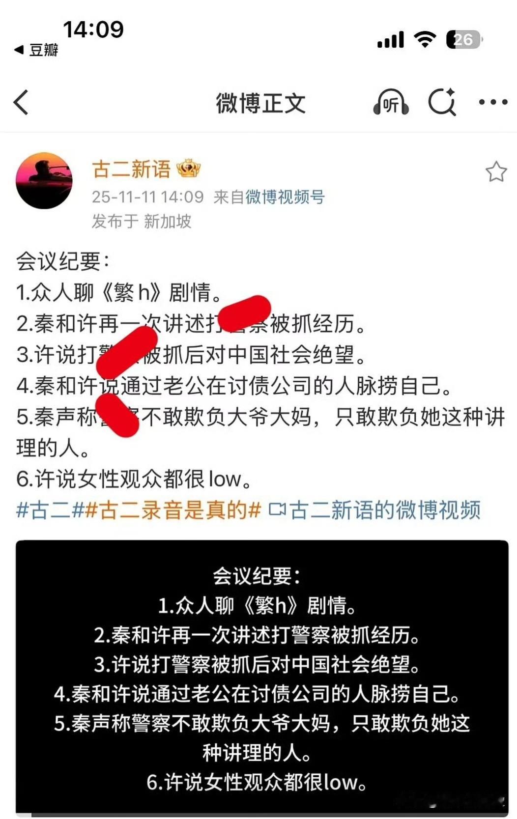 双十一这天，古二在境外新加坡发文再曝录音，火上浇油，再次打脸繁花编剧秦雯和秦雯的