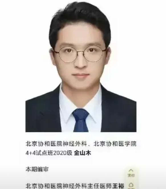 协和医院又曝大瓜，直接亮瞎了眼睛。   一个学地质的本科生金山木靠加分进入北大