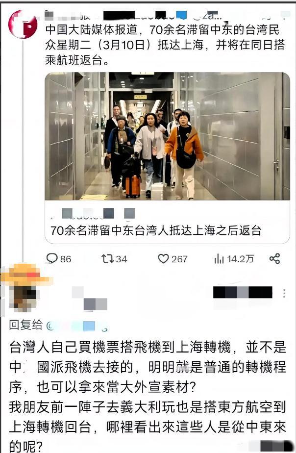 翻脸比翻书还快！回到湾湾就不承认了？大陆全力协调包机，把70多位在中东滞留多