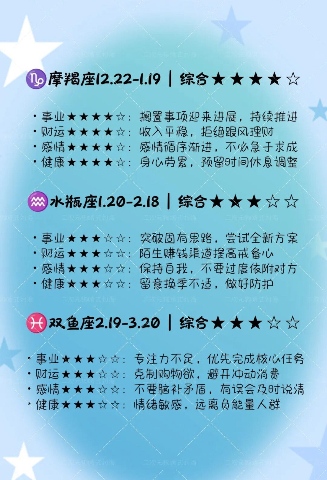 十二星座明日运势（2026年8月6日）十二星座每日运程十二星座每日注意周四加油