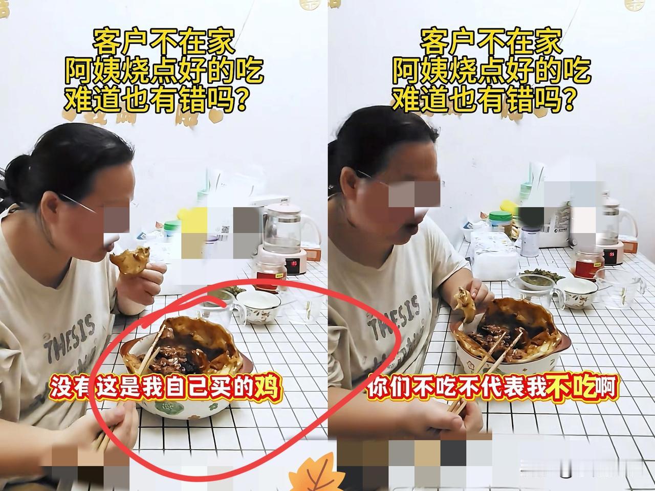 杭州保姆啃鸡上热搜！一只鸡掀翻雇主家，暴露的问题比你想的更扎心
