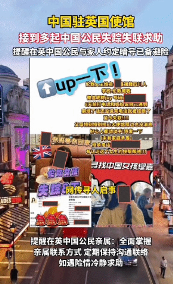 为什么我们中国人成了这样？中国驻英大使馆提醒，已接到多起中国公民失踪报警，在英华