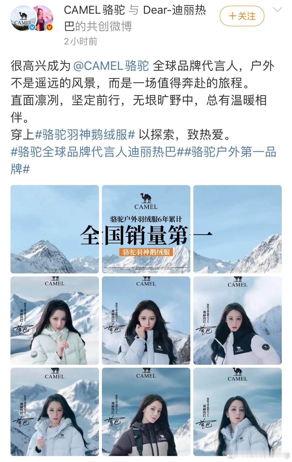 迪丽热巴CAMEL骆驼全球品牌代言人…抬头直接上全球了，不愧是顶流花，商业价值