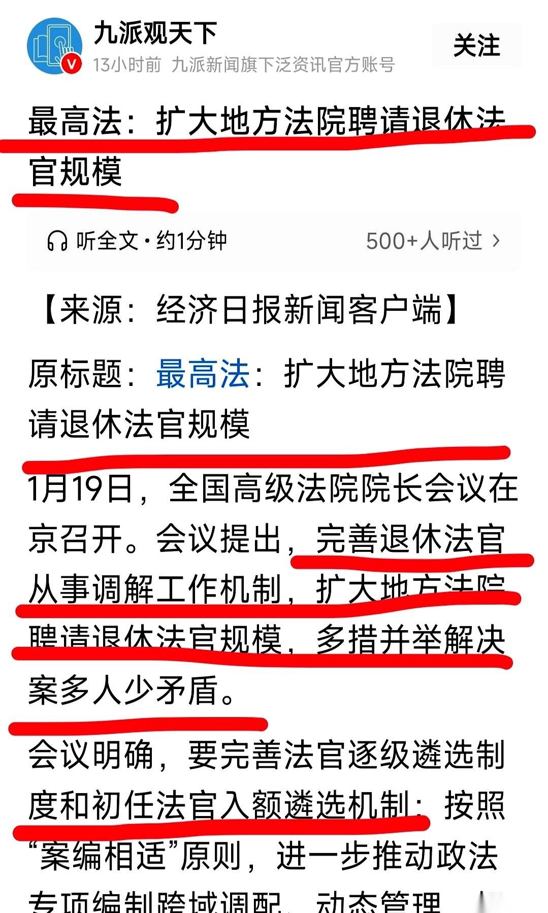 最高法发话了，要多请退休法官回来当调解员。我跟你讲，这步棋，简直绝了。你以为