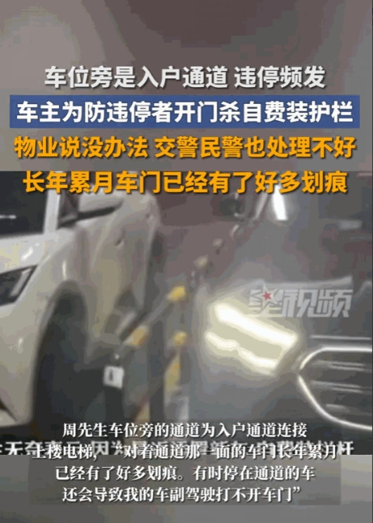 别把人逼急了！”7月4日浙江，一个私家车位的车主为了避免被没有素质的人剐蹭，居然