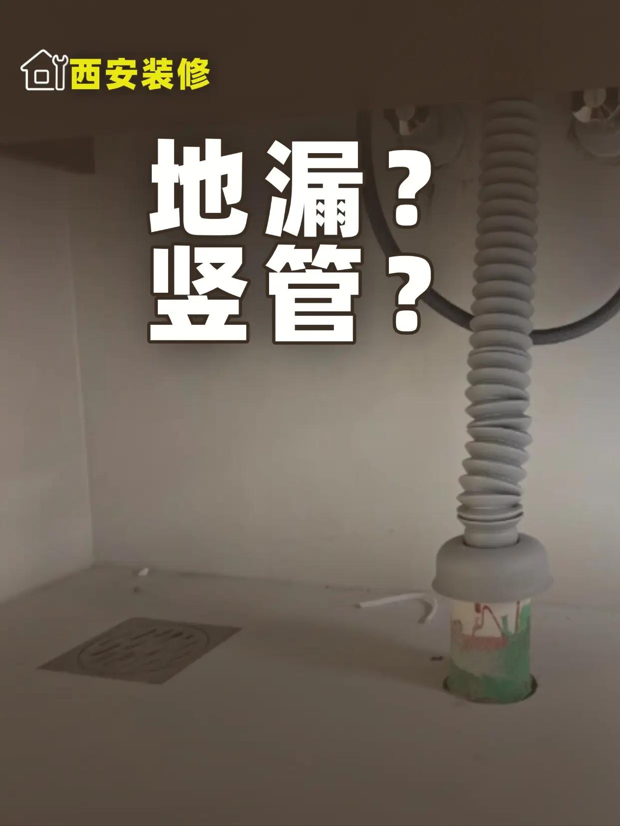 下水管和地漏，用在什么地方？。家里下水其实就两种：地漏和竖管。好多人不管啥情况全