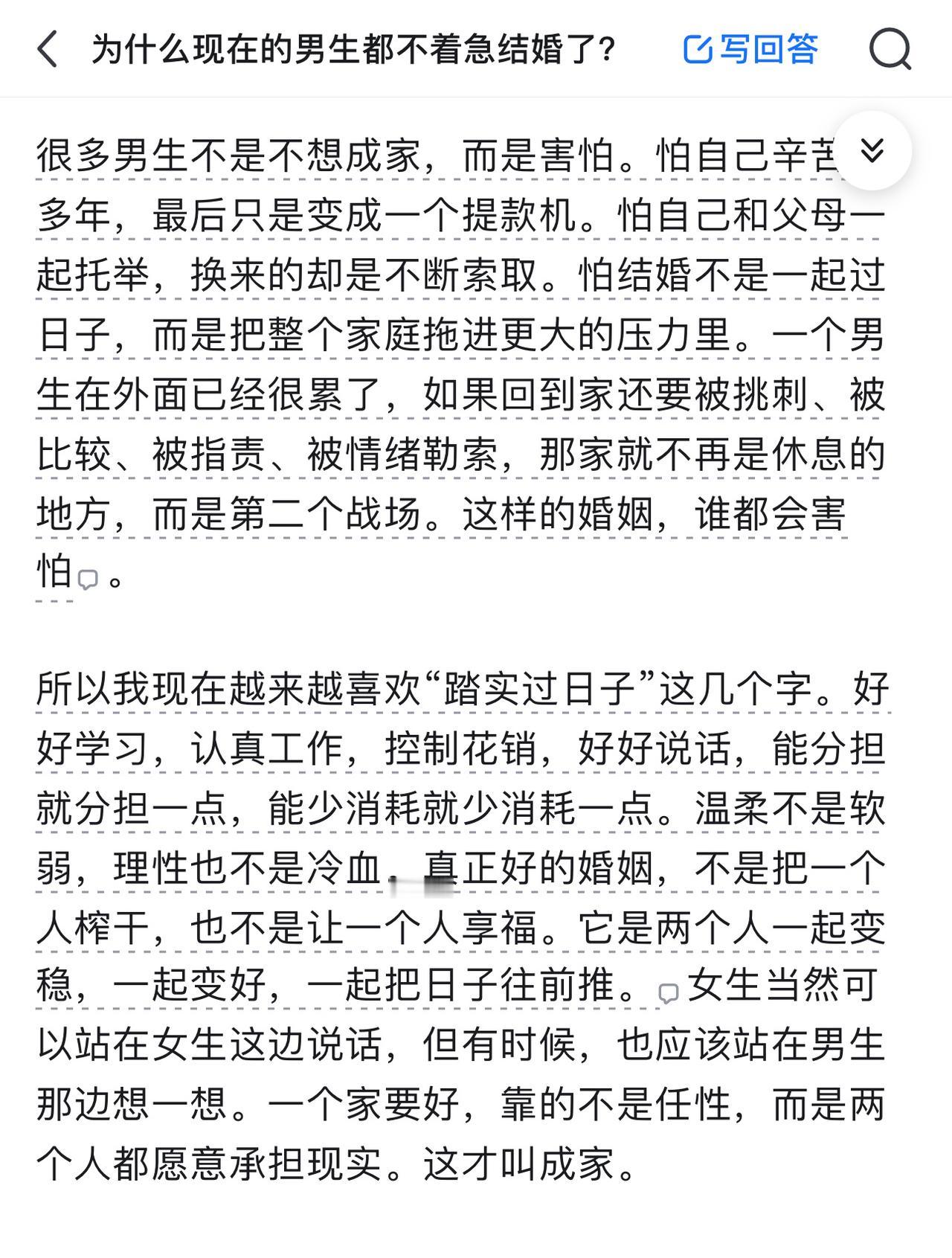 越来越多的男性不愿结婚了，看透了，觉醒了，灰心了。他从一开始就没指望靠结婚翻身，
