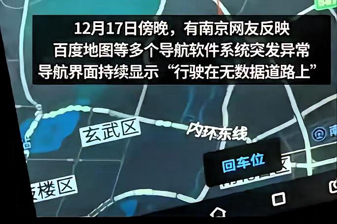 有谁想到，南京那晚全城导航集体失灵，连北斗都扛不住。​一位经历过的朋友说，他骑