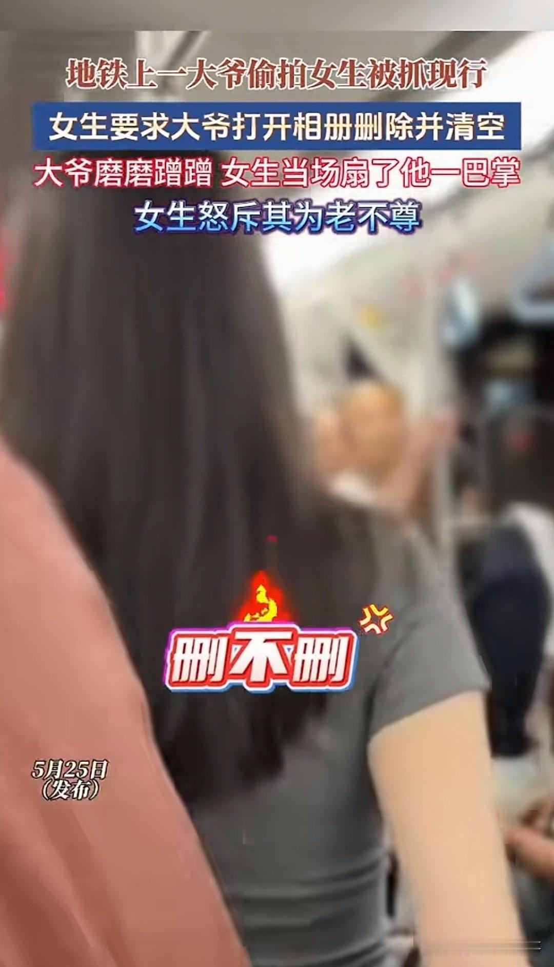 地铁上一美女快步走到大爷面前，一把按住他的手机，接下来的举动让全车人都愣住了。