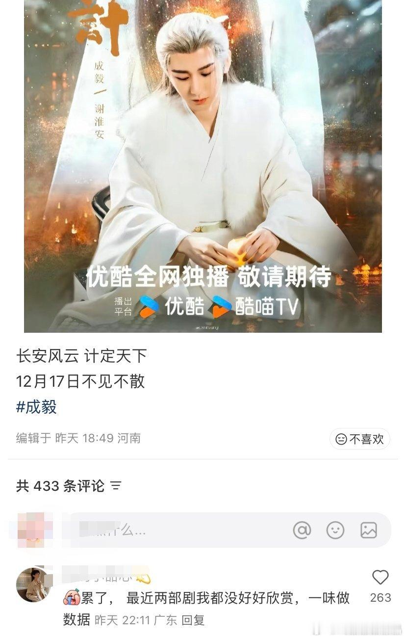 粉丝怕12月播24计，太累了，没时间看，只在做数据🥲​​​