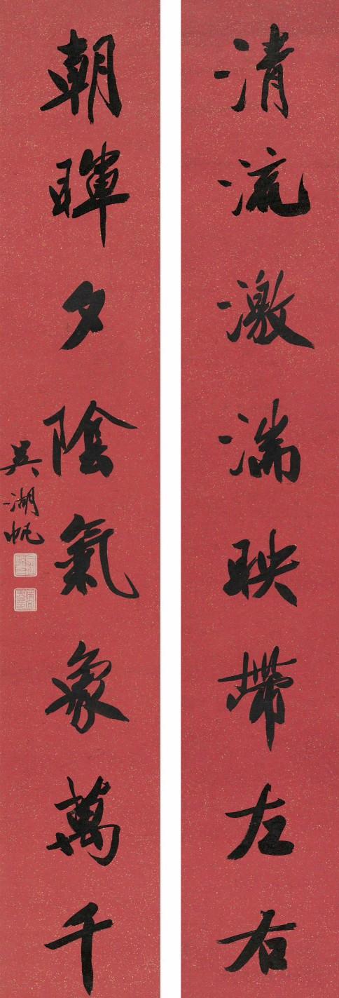 吴湖帆行书八言联​​​《清流激湍映带左右，朝晖夕阴气象万千》吴增甲行