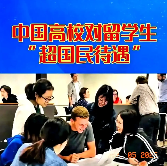 应不应该取消留学生的“超国民待遇”？网上都在吵留学生“超国民待遇”的事儿，咱们自