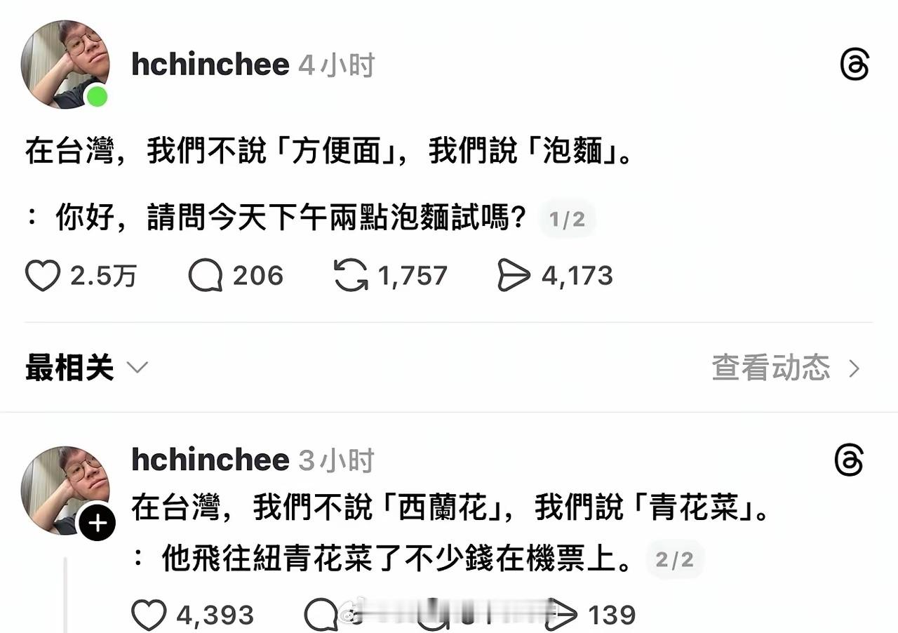 又是被台湾盆友冷笑话打败的一天。