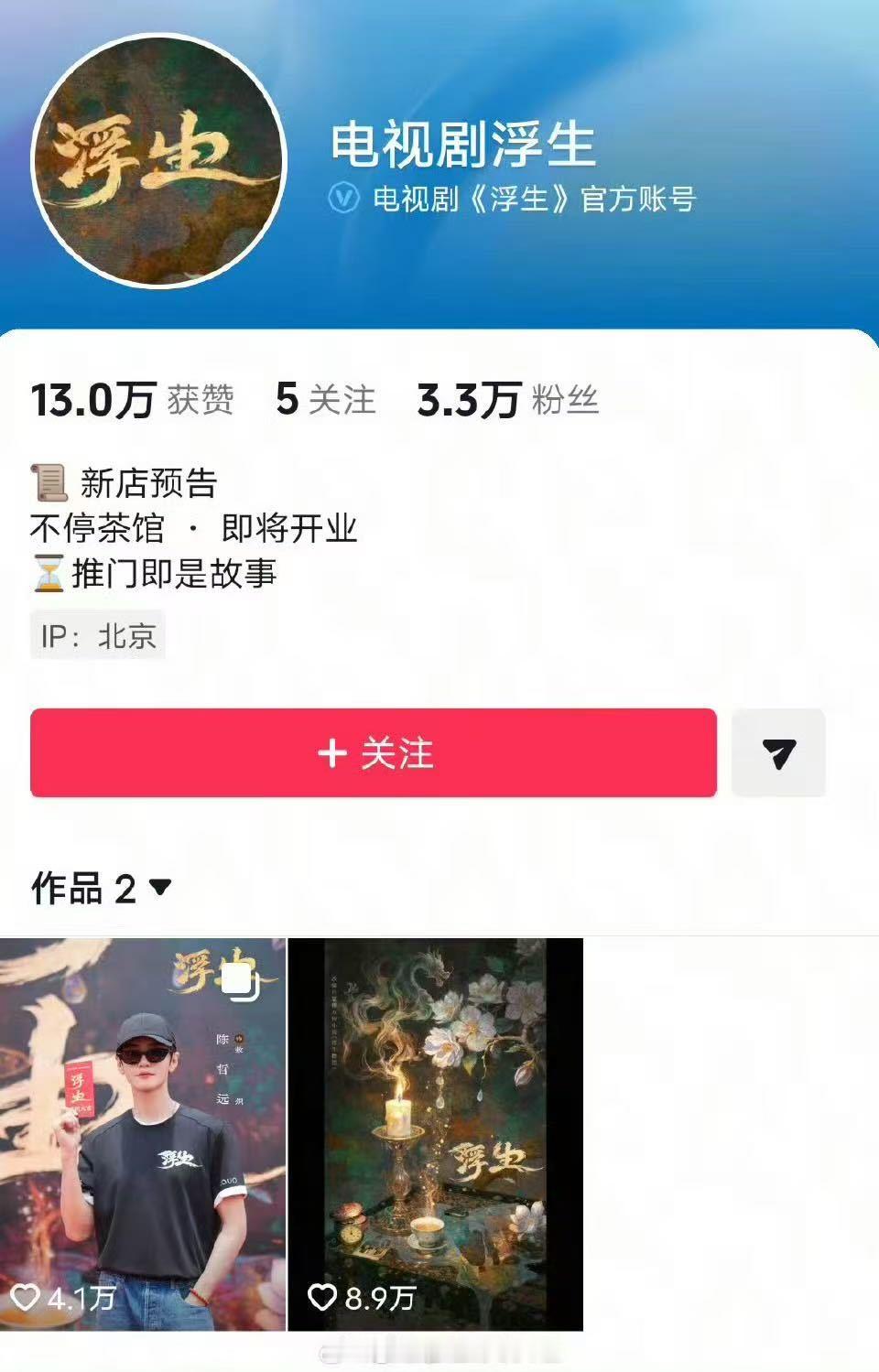《浮生》从官宣就明确王楚然、陈哲远平番，结果宣发操作全程双标，实在难看。官抖开机