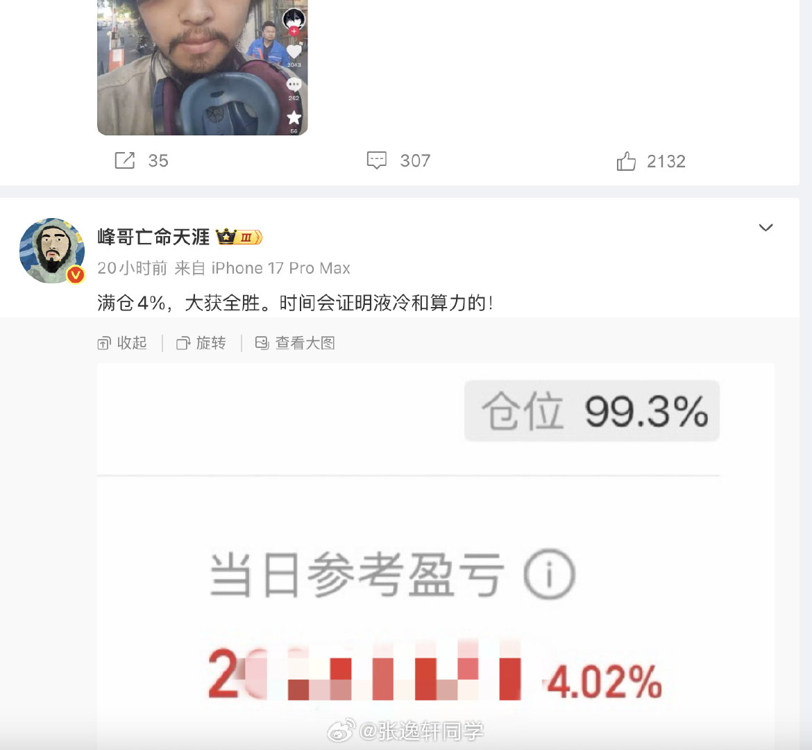 峰哥的含金量太牛逼了！幸好我昨天把液冷一键清了...​​​​