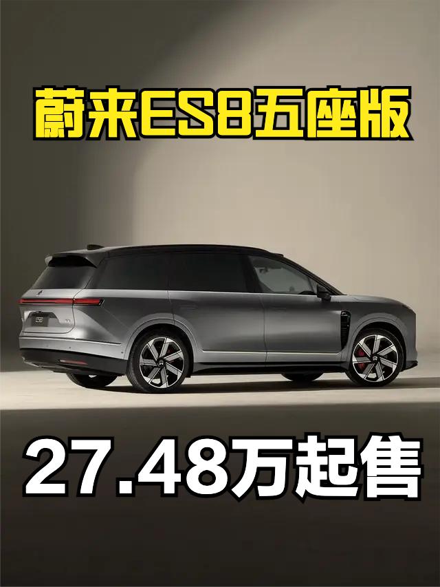 蔚来ES8大五座版上市了，售价为38.28-42.28万元，采用BaaS租电方案