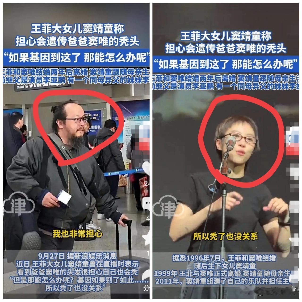 我觉得王菲的大女儿窦靖童有一个很严重的问题。她竟然拿爸爸的秃头来说事。这完全就是