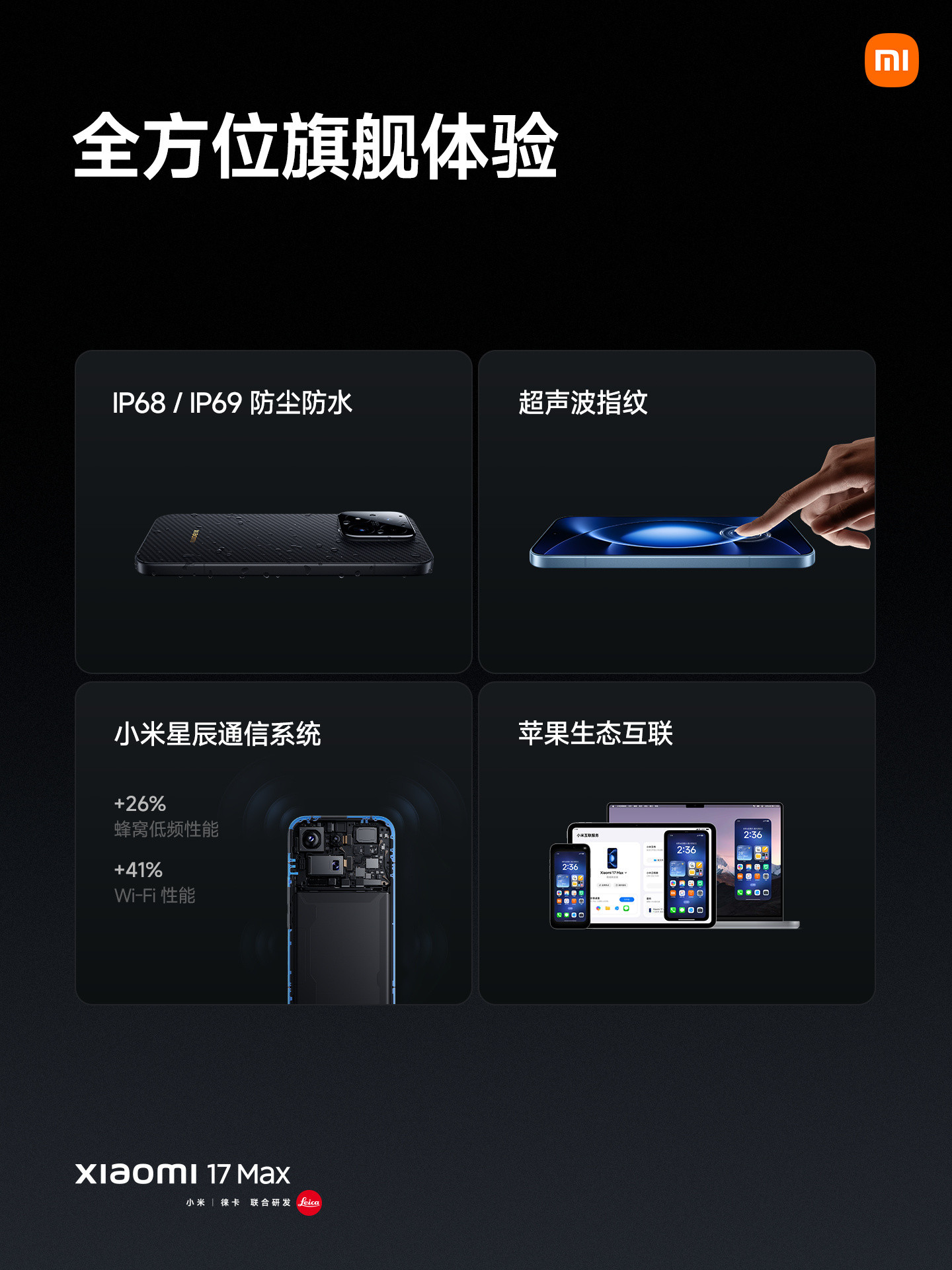 聊两句小米17Max，这次它的定位其实很清晰：不是ProMax的“减配版”，