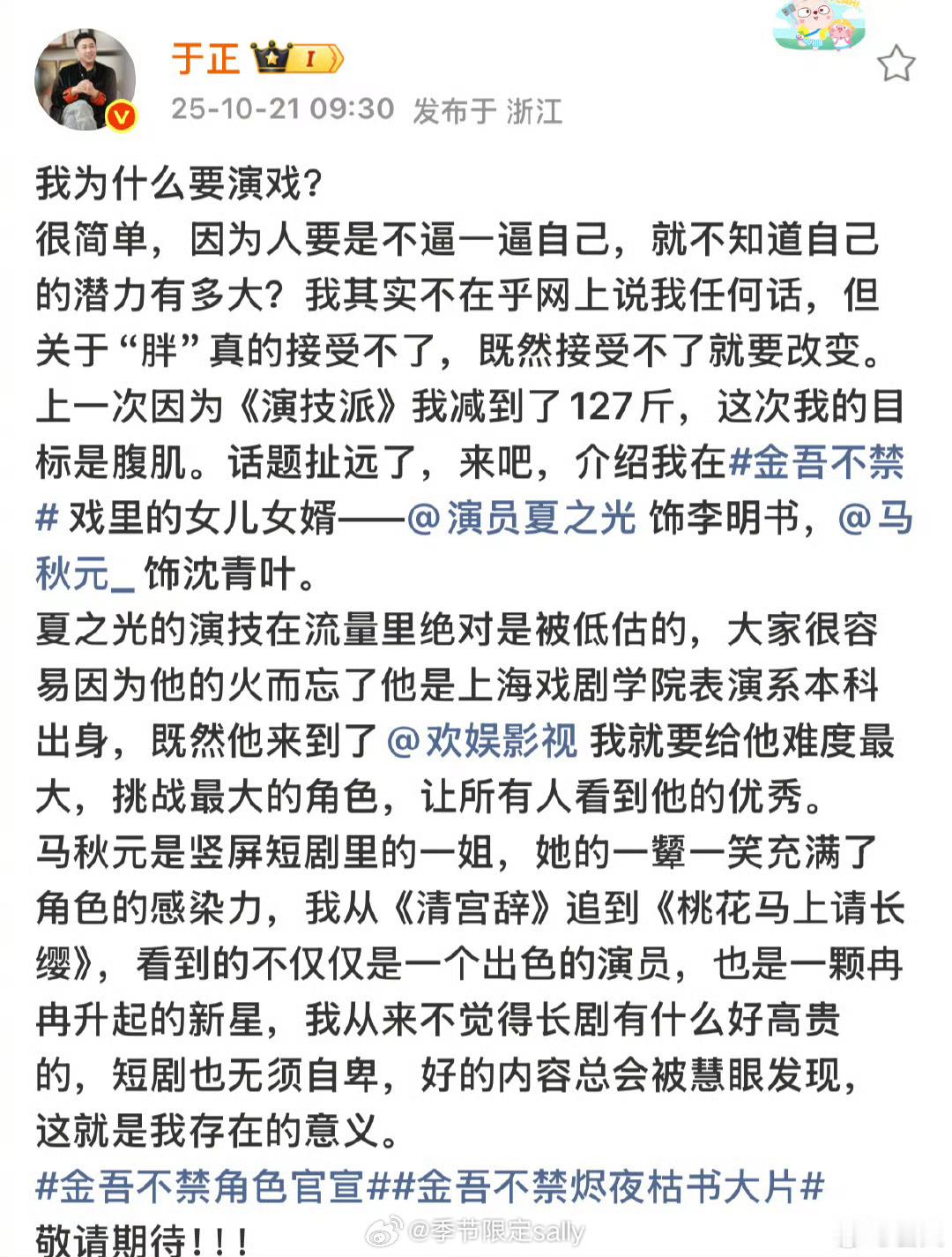 于正回应演戏是因为接受不了被网友说胖。还说夏之光的演技在流量里绝对是被低估的，所