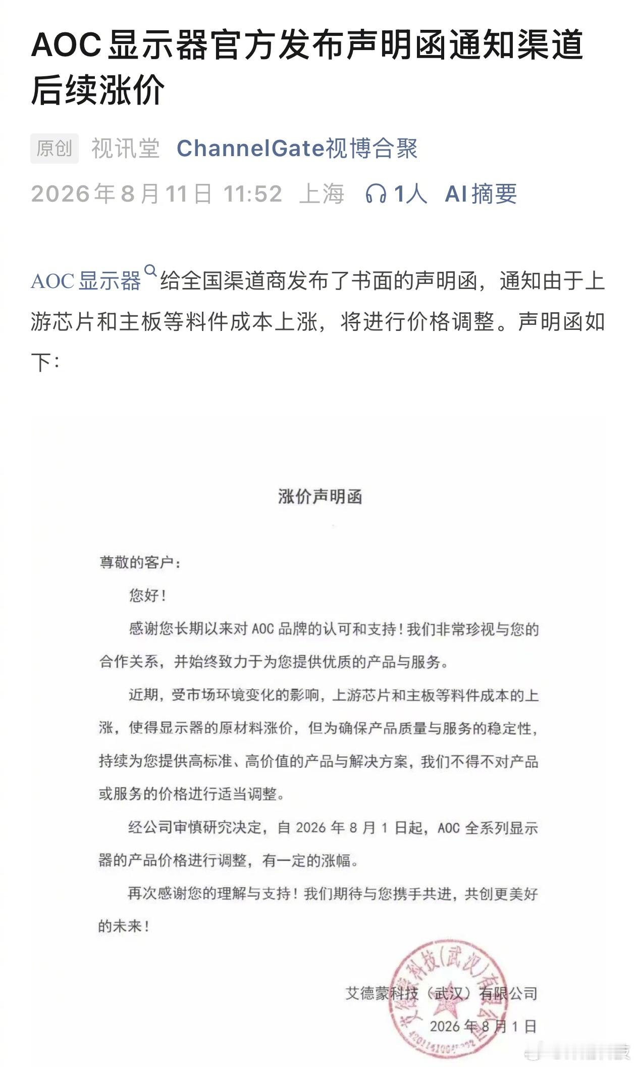 家人们，轮到显示器涨价了。