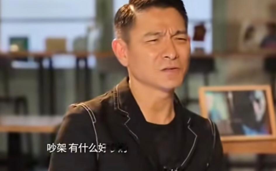 刘德华:“吵架有什么好吵，我们从来没有大声吵架，我们有碰到大家不同意见，然后或许