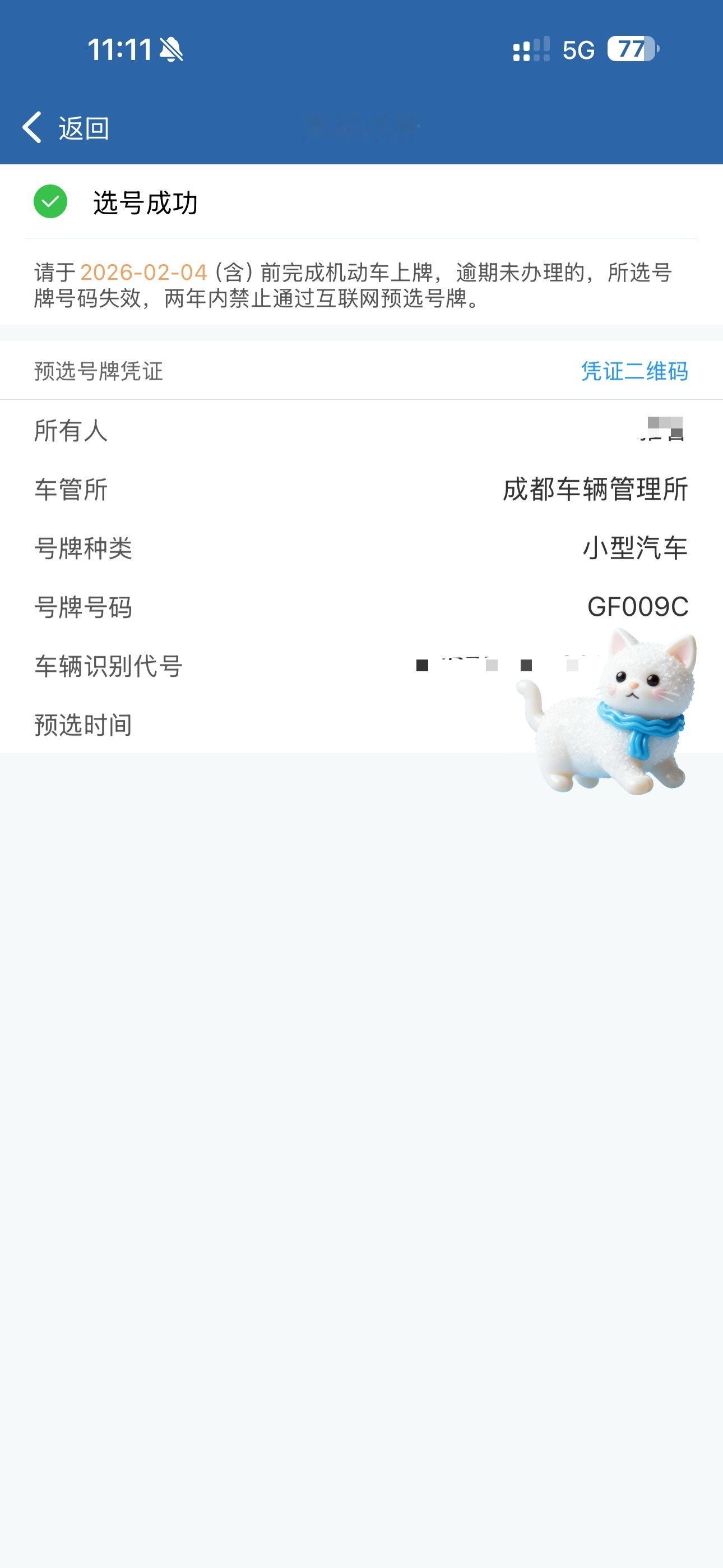 新车🚗牌选了个F009CFC就是FootballClub，009也比较好记我