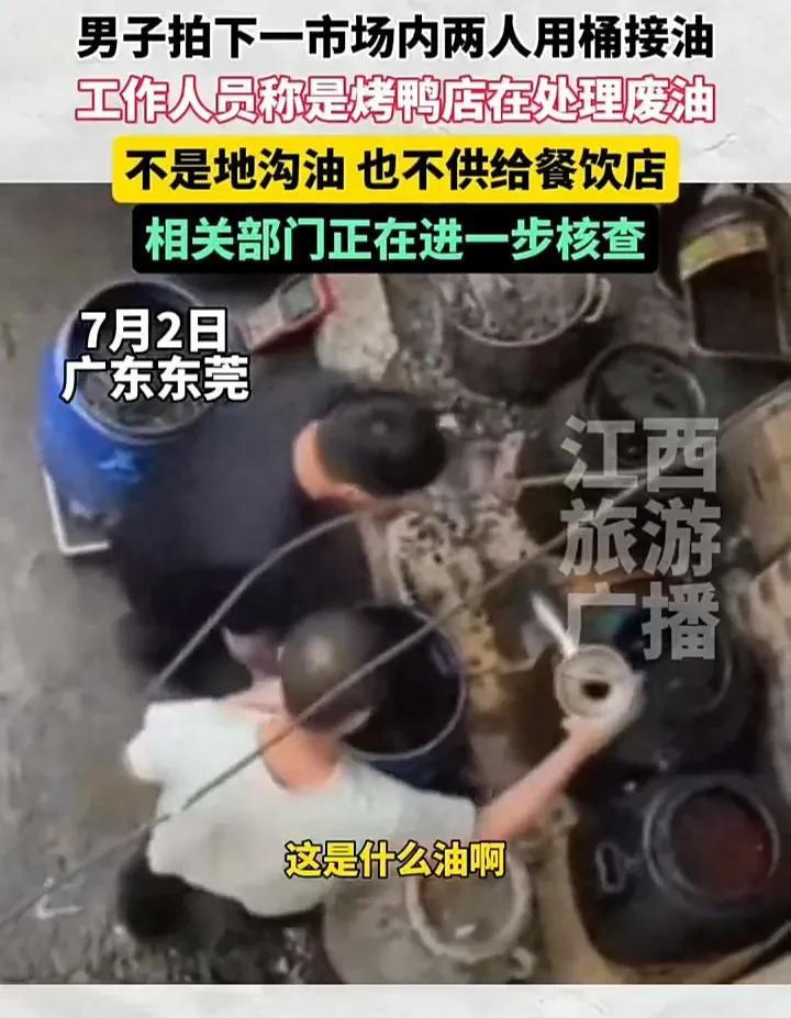 这种事必须查清楚！7月2日，广东东莞一名男子发视频称，在一处市场内，发现有人用桶