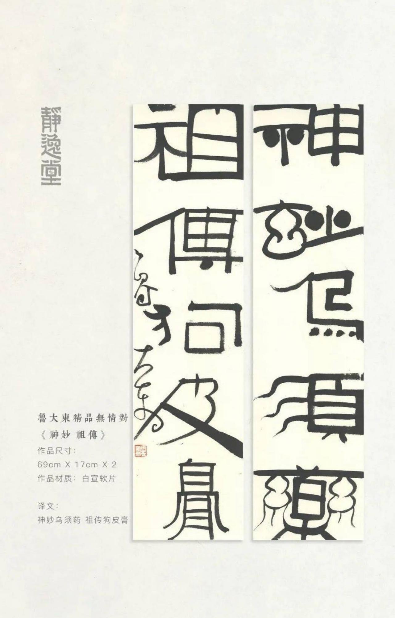 鲁大东说三观要毁，节操要掉——主要是毁对书法的固有看法鲁大东讲“三观要毁，节