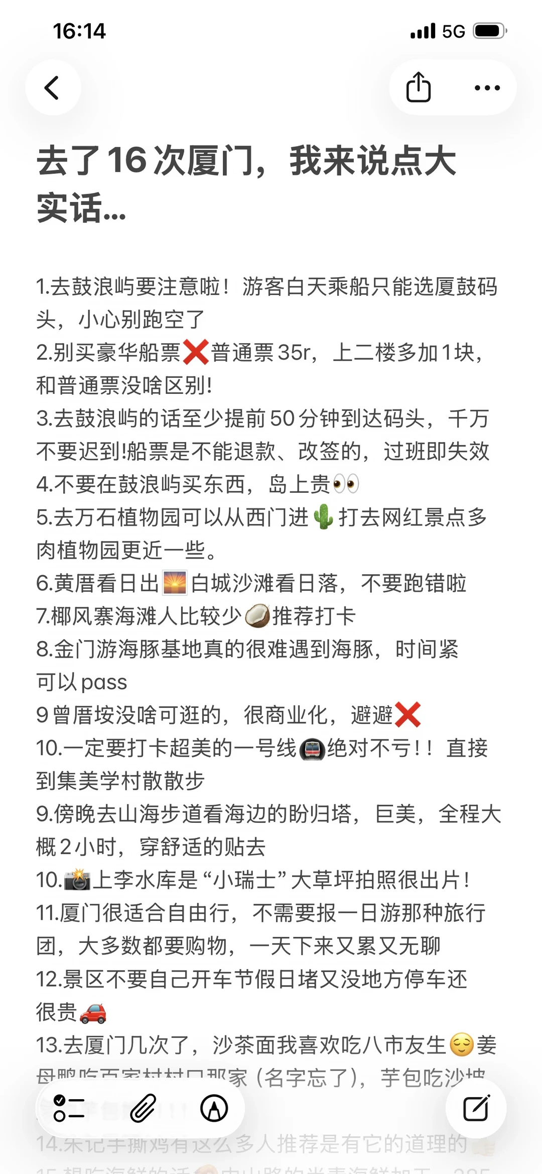 去了16次厦门，我来说点大实话…