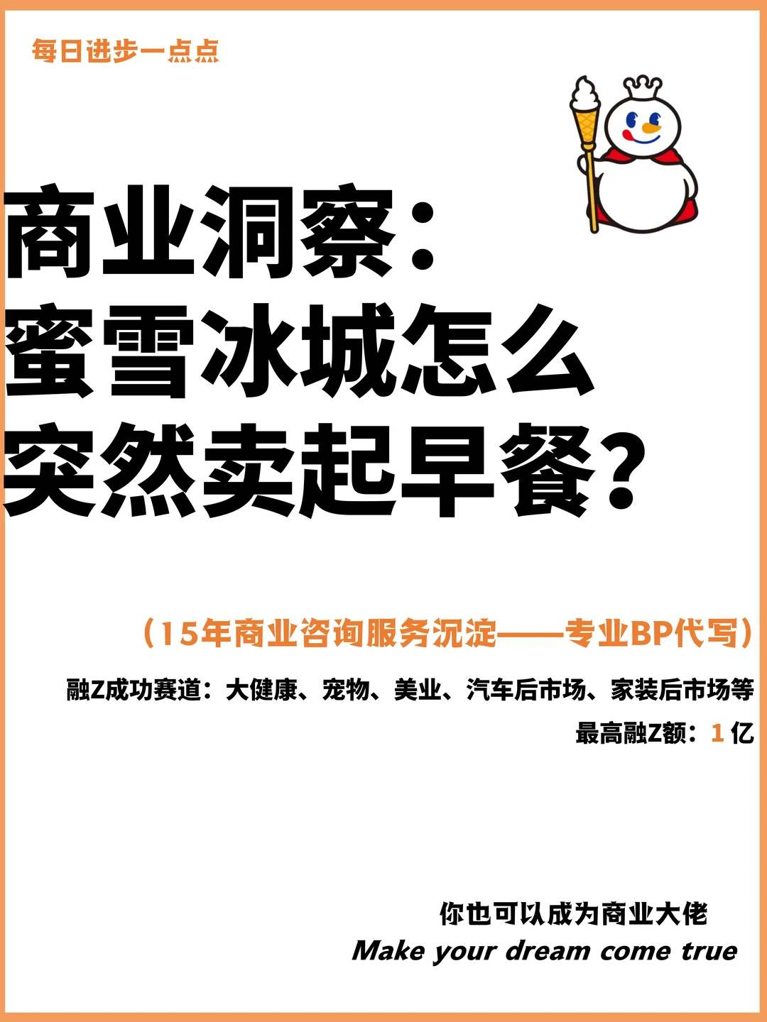 商业洞察：蜜雪冰城怎么突然卖起早餐？