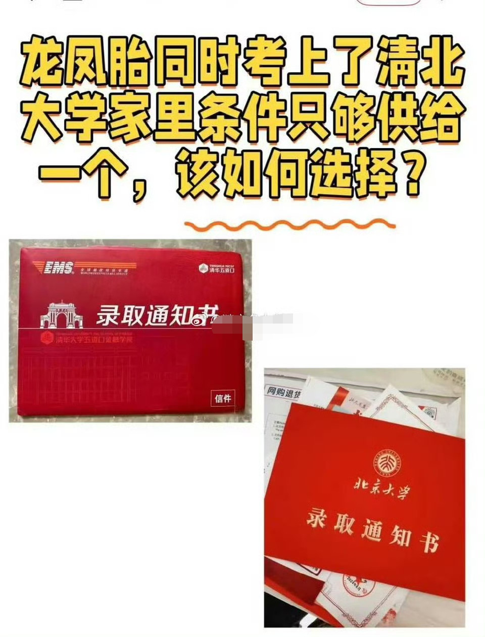 这事编的太虚假了。一看肯定就是1450干的，考上清华北大，这对一个学校来说，甚至对于县市来说，那都是