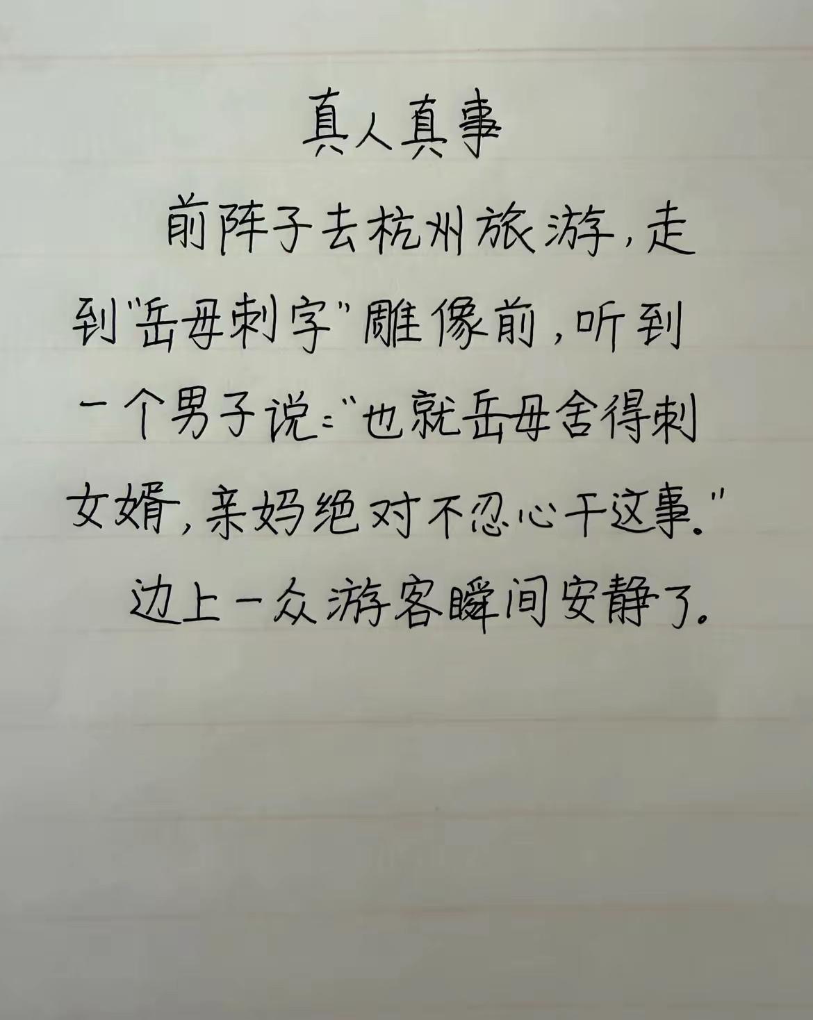 为什么岳母刺字，是因为亲妈舍不得？这个承包了我一天的笑点。