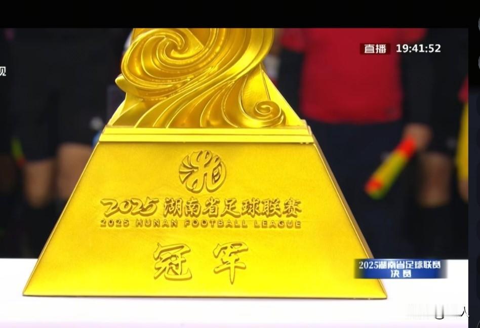 湘超决赛开战啦上半场0比0双方交战互杀都很拼想想为自已的家乡拿下冠军，第7分钟永