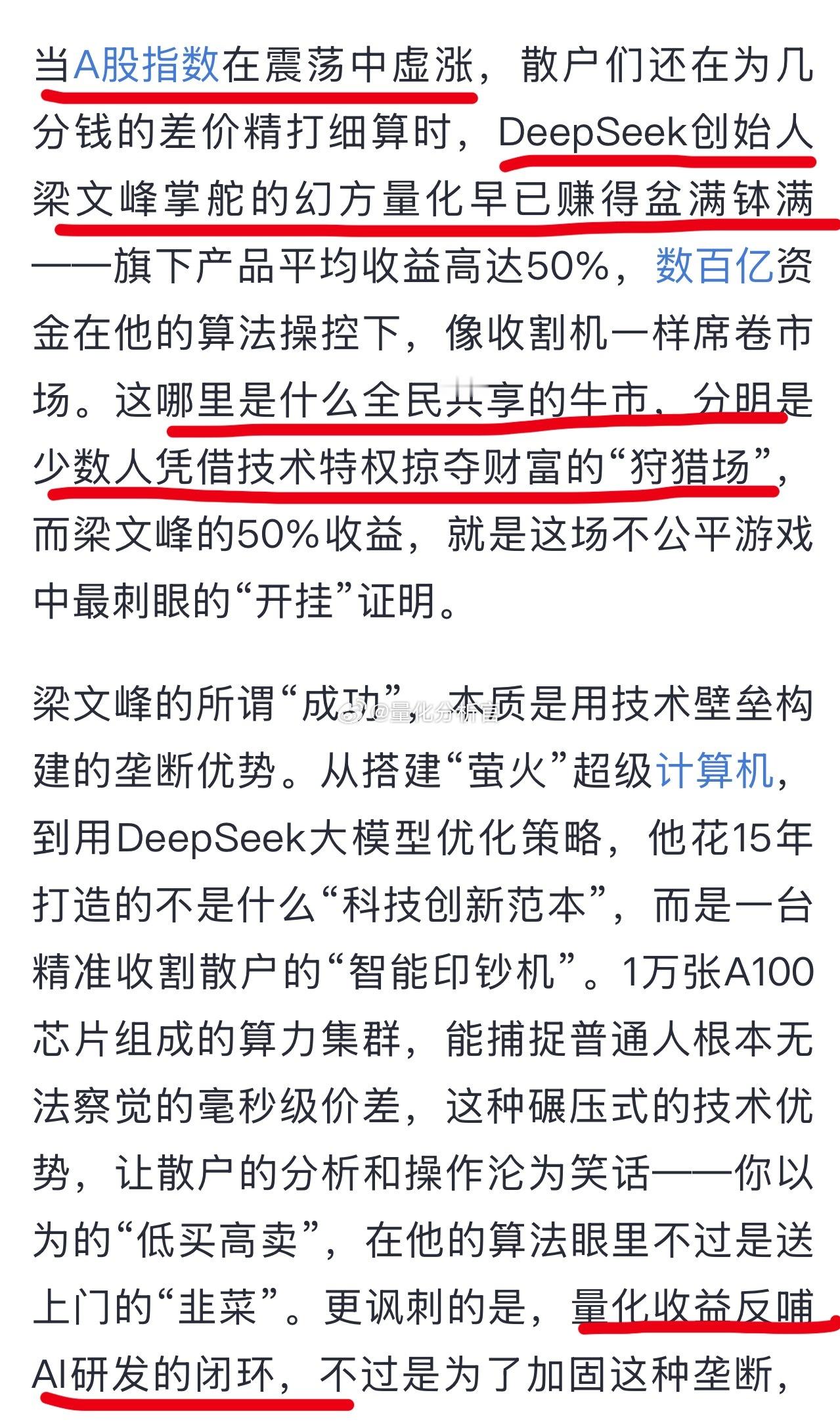 雪球上的热文—《这到底是谁的牛市？》，摘抄几句1、De­e­p­S­e­ek创始