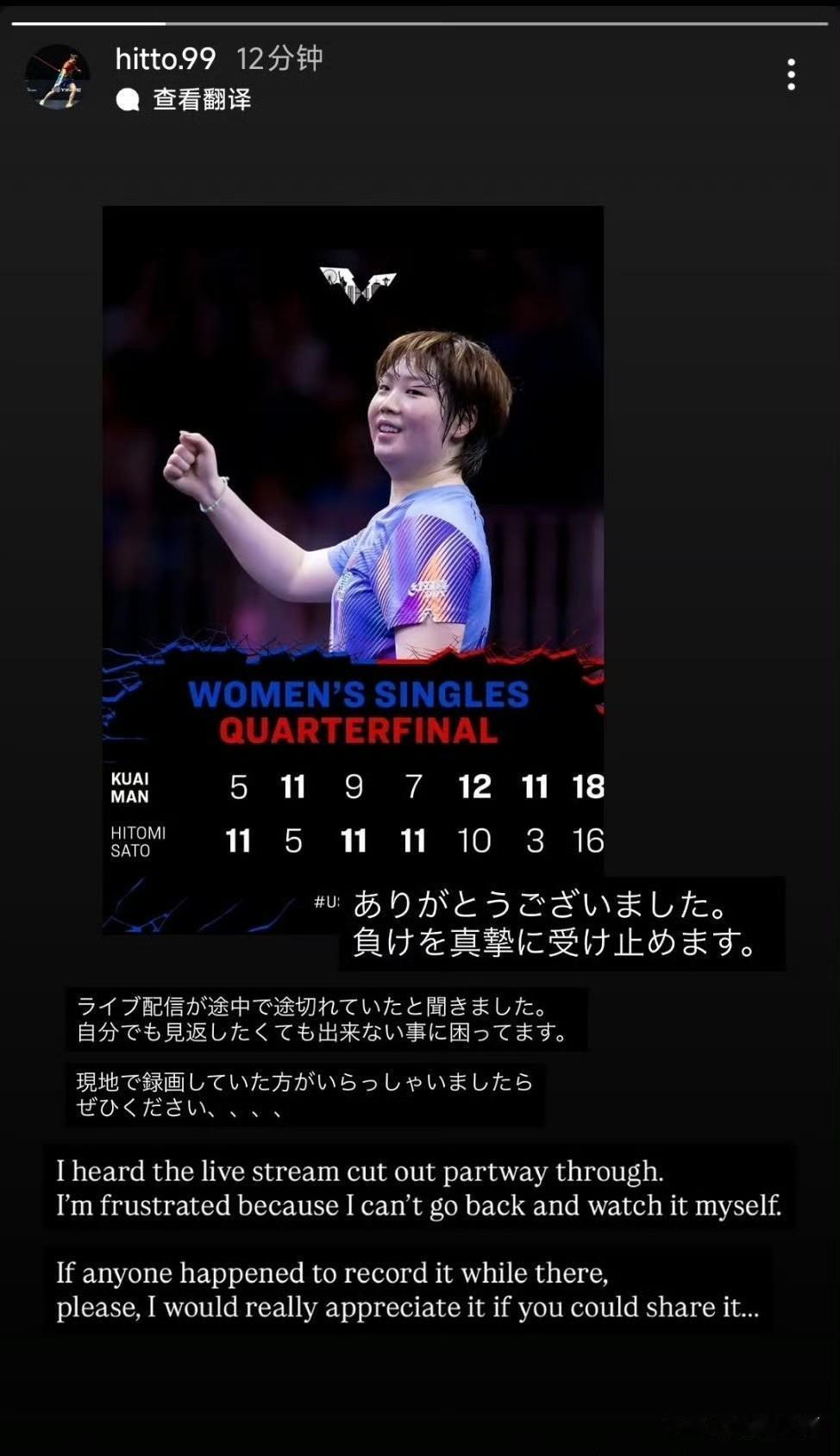 2026WTT美国大满贯，佐藤瞳3:4惜败蒯曼无缘女单半决赛，赛后发文！她说直