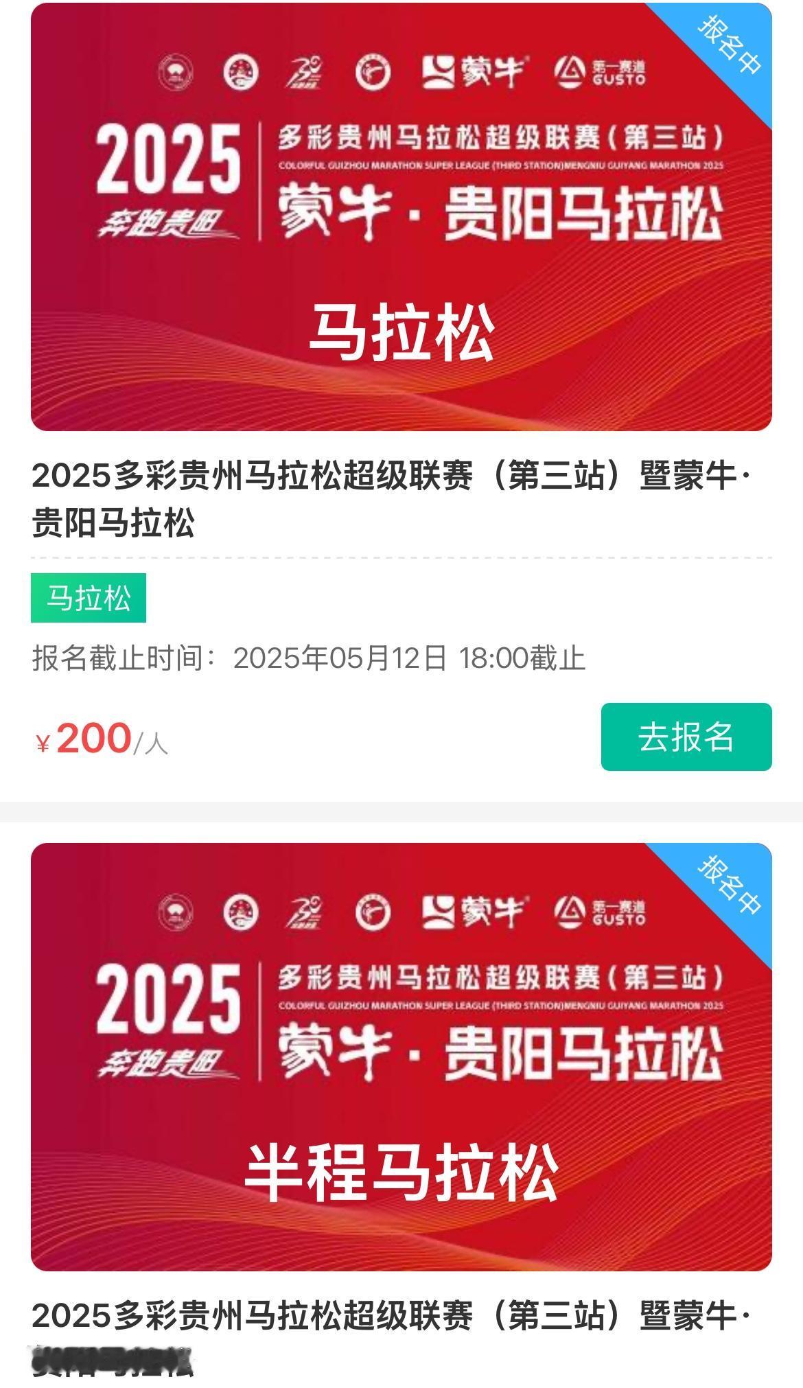 报名参加2025贵阳马拉松，我本来很兴奋，今年要参加的是半马。但是报名时遇到了一
