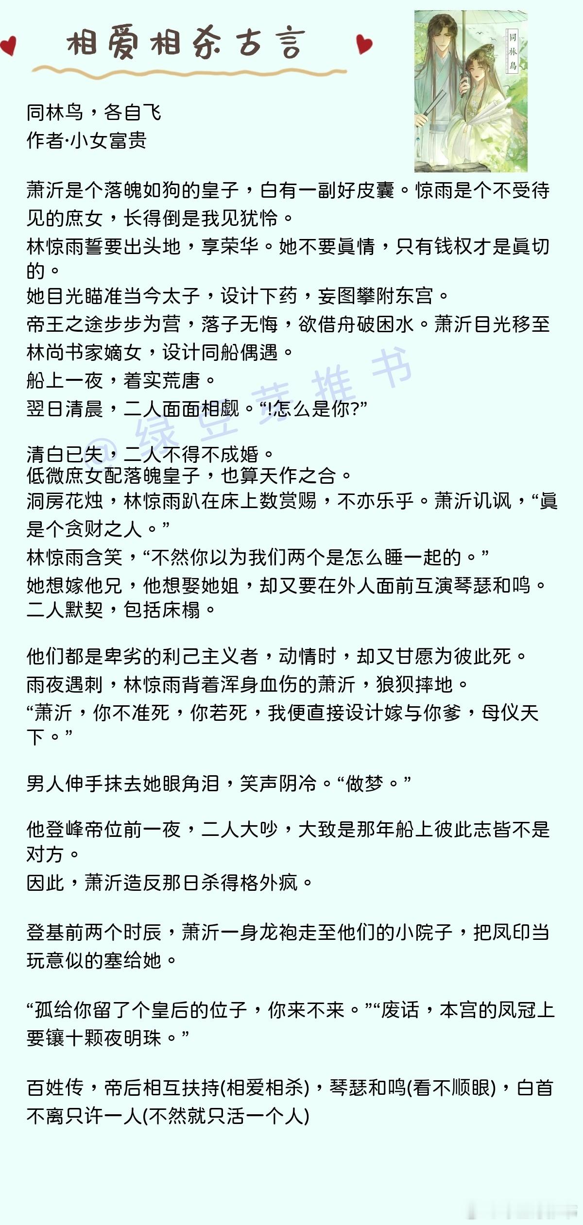 🌻相爱相杀古言：算计错死对头，不小心绑定了一生！《同林鸟，各自飞》作者：小女富