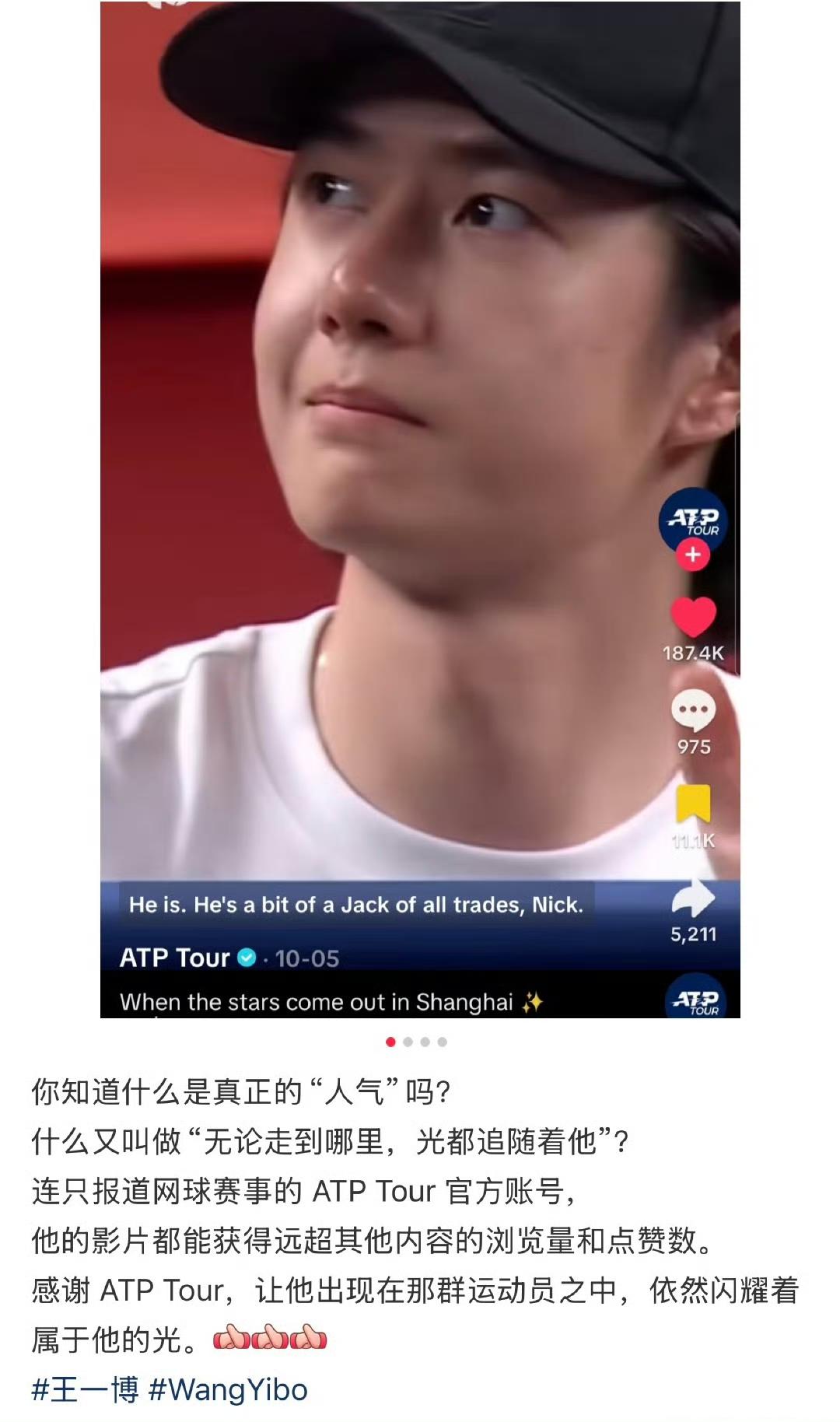 洋抖tiktok、ATPTour官方，王一博浏览量点赞直接断层、百万播放。还是