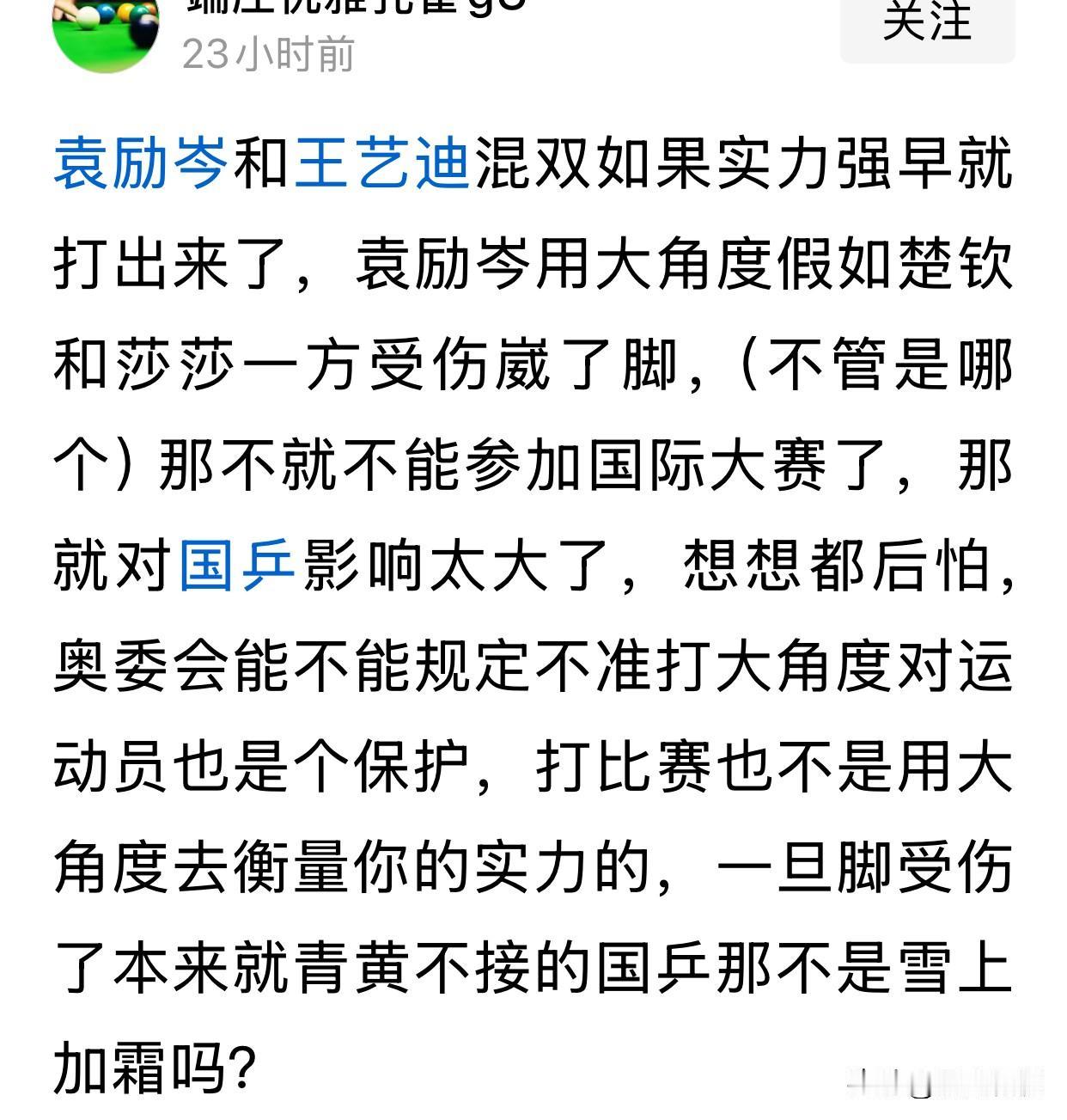 为保护王楚钦和孙颖莎，比赛中应禁止使用大角度，奥委会这下为难啦！乒超联赛、不