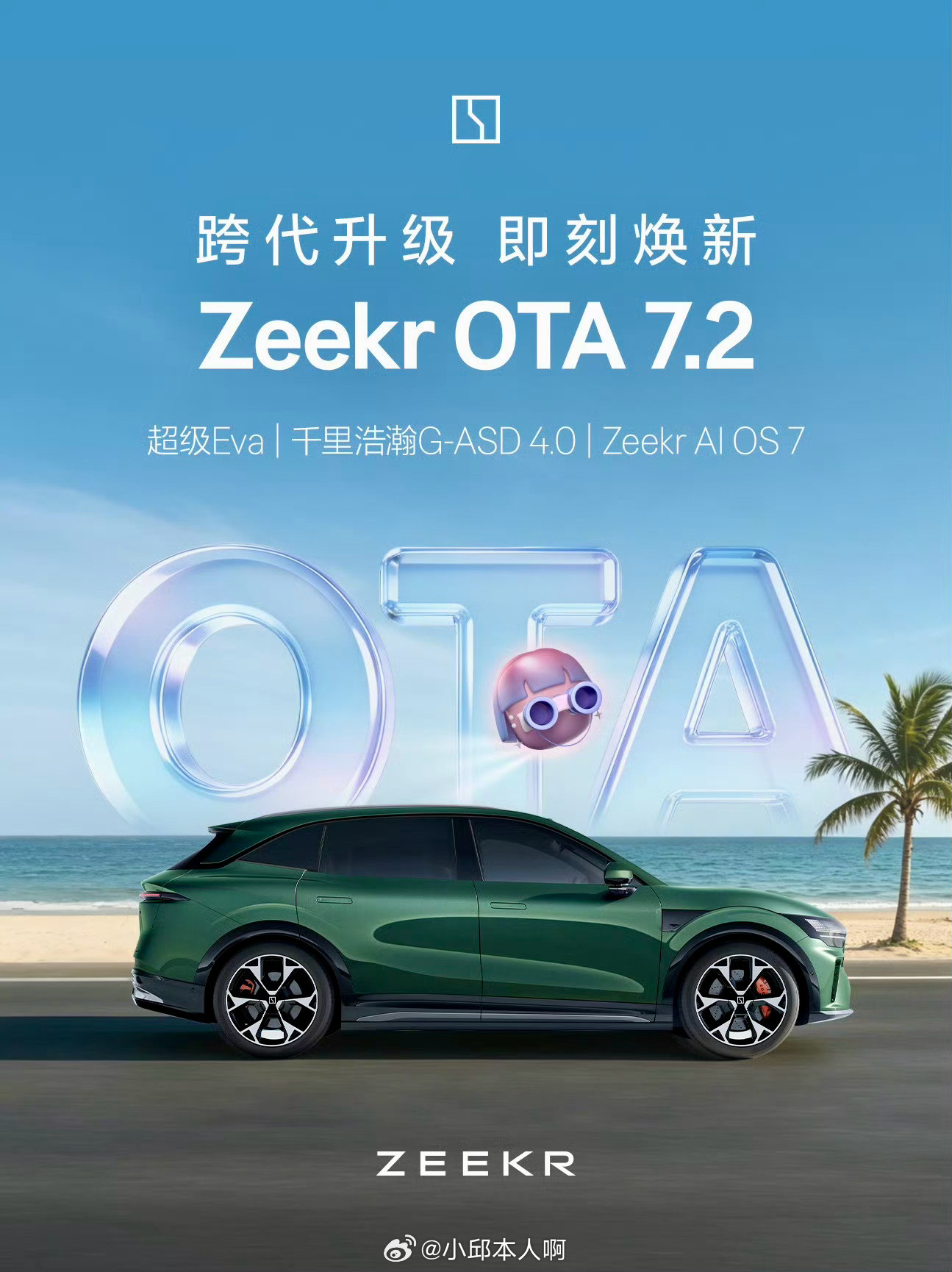 宝子们！极氪OTA7.2正式来袭，这次更新真的太给力了。本次新增40个实用功能