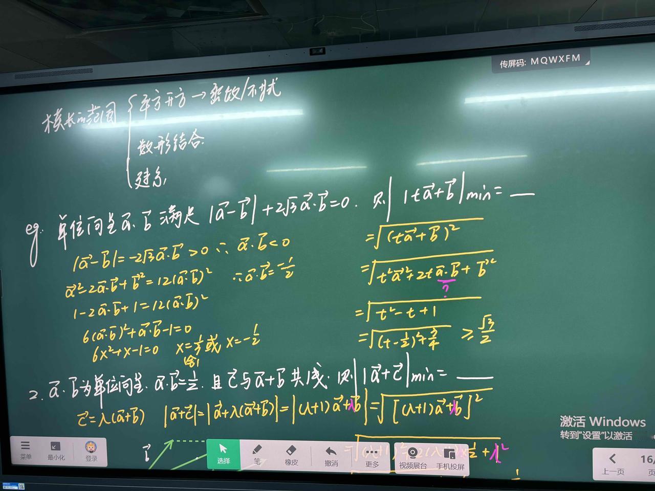 高一寒假预习模长最值问题