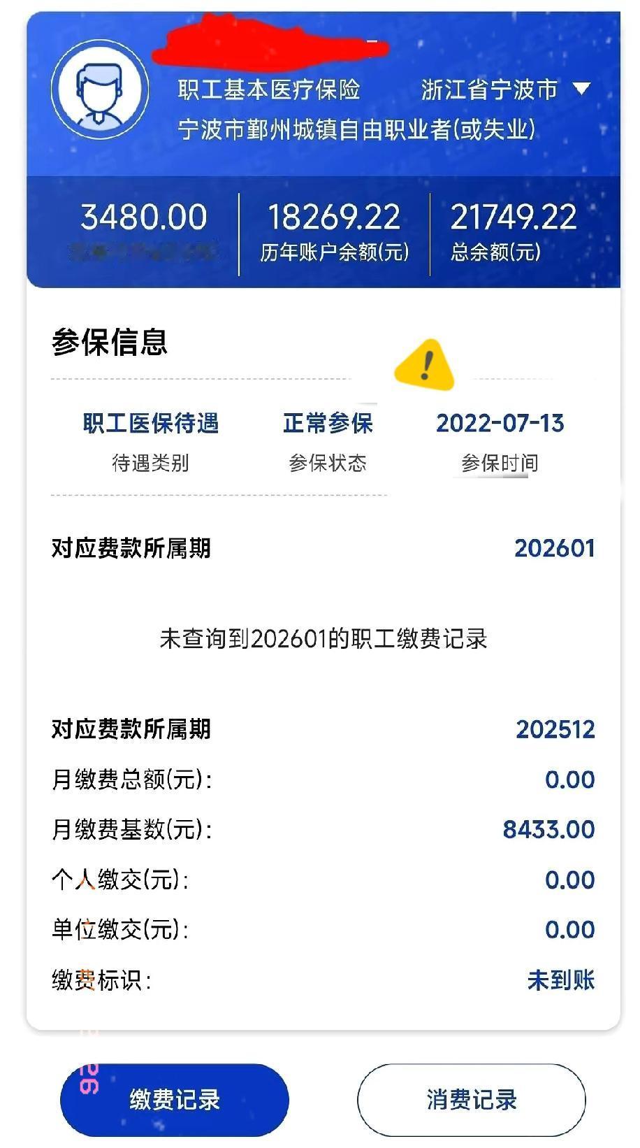 早上刚打开手机，就被宁波那边传来的消息给震了一下。人家企业退休人员的医保金，今