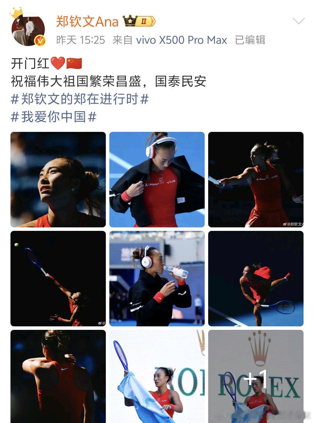 #郑钦文的郑在进行时#昨天就想说内外网同一个文案的小女孩就是如此热爱我们的祖国用上了最新的Vivo咯