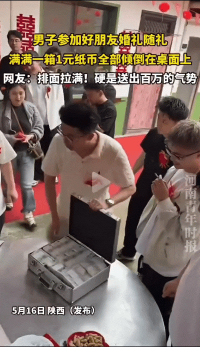 “太有实力了！”陕西渭南男子去参加好朋友婚礼随礼，将满满一箱1元纸币全部倒在桌面