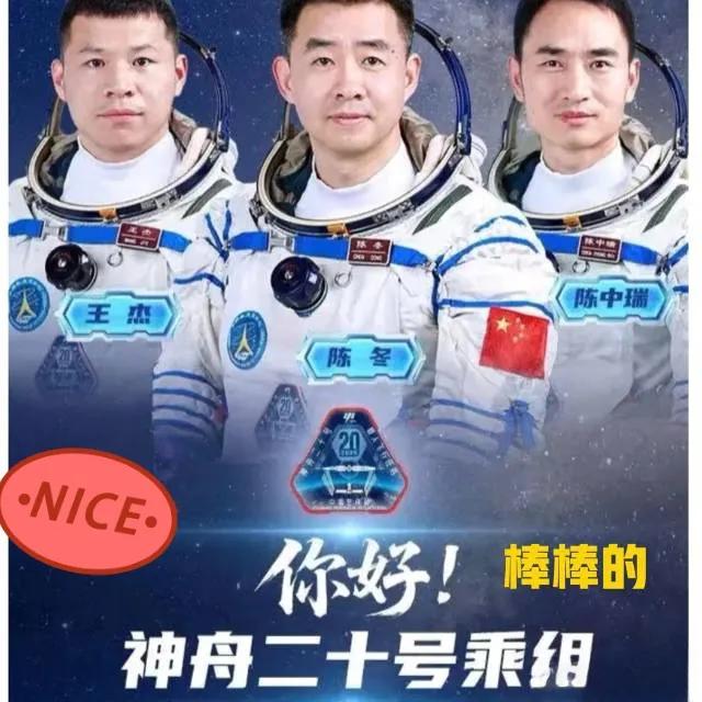 好消息！好消息！悬着的心总算彻底放下了👏神舟二十号太牛了！乘组在轨2